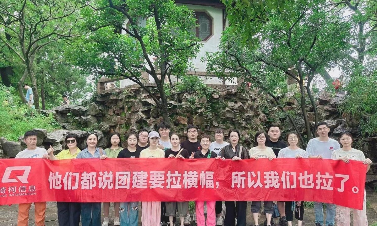 活动团建